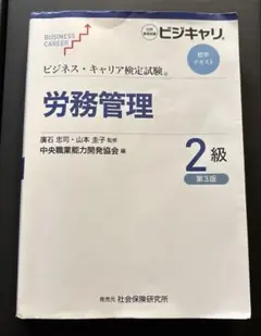 労務管理 2級 第3版