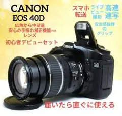 ☆スマホに送れる一眼レフ☆本格入門☆望遠☆キャノンEOS40Dセット cr