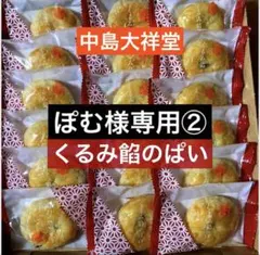 ✴️ぽむ様専用商品②のサムネイル