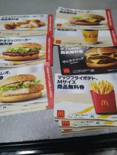マクドナルド割引券 複数枚