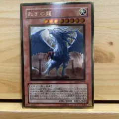 遊戯王 裁きの龍 LODT-JP026 レリーフ アルティメット レア - メルカリ