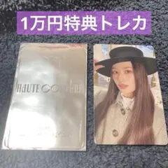 TWICE サナ　Haute couture 一万円特典　特典トレカ　ミサモ