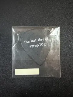 syrup16g ギターピック
