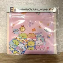 すみっこぐらし　ジッパーバッグ＆ステッカーセット