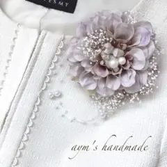 ラベンダー　ダリアかすみ草　コサージュ　入学式　卒業　卒園　入園　ハンドメイド紫