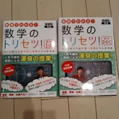 2026年最新】数学のトリセツの人気アイテム - メルカリ