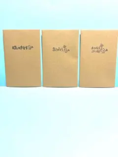 ◆ポチ袋◆タント紙ベージュ◆3種類のスタンプ 各6枚／合計18枚