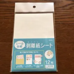 剥離紙シート　シール台紙　15×10.5