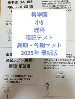 ④2025年度 希学園 小5公開テスト 2025.2〜2025.9 3教科最新版 - メルカリ