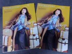大女優 松坂慶子さんメナード SHIRAYURI 11月号 2冊セット