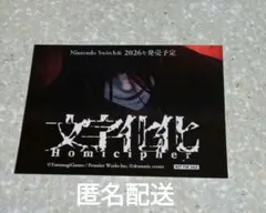2026年最新】文字化化Homicipherの人気アイテム - メルカリ