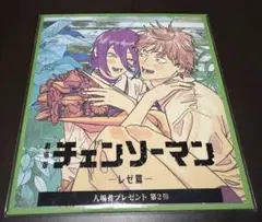 チェンソーマン レゼ編 特典　色紙