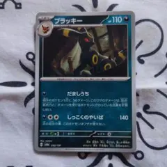 ポケモン・テラスタルフェスex・ハイクラスパック・ブラッキー 092