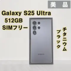 Aランク】Galaxy S25Ultra 512GB 韓国版チタニウムブラック - メルカリ