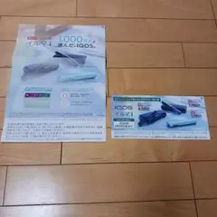 IQOS イルマi / IQOS イルマiワン 2000円オフ割引券