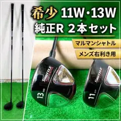 希少 マルマン シャトル SHUTTLE i4000X 11W 13W 2本 Rのサムネイル
