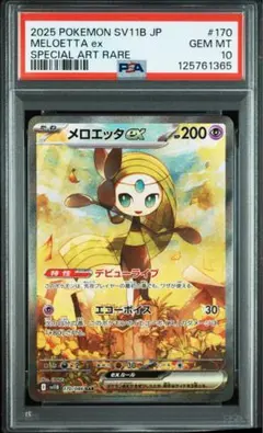 2025年最新】メロエッタ psa10の人気アイテム - メルカリ