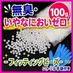 노스멜 제로 피팅 비즈 100g ● 장갑 및 간단한 지침 포함 ● 틀니