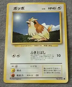 ポケモンカード 旧裏 ポッポ ● 単品