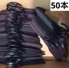 50本 トップスハンガー すべてに滑り止めカバー付 収納 断捨離 大量