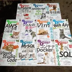 Software Design 2022年号