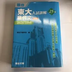 2026年最新】東大入試の人気アイテム - メルカリ