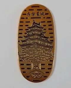 記念メダル 大阪城 ゴールド 茶平工業 - メルカリ