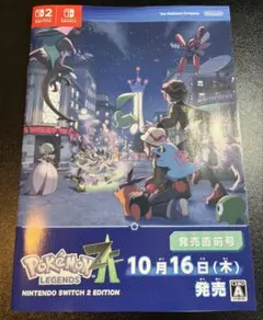 【未使用】ポケモンレジェンズZA 発売直前号 冊子⑧