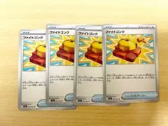 ポケモンカード　ファイトゴング　4枚