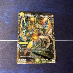 光喜龍ホーリーグレイス シークレット シク B