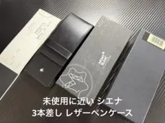 2026年最新】モンブラン ペンケース 3本の人気アイテム - メルカリ