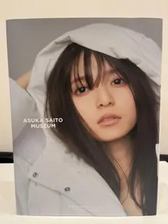 2025年最新】斎藤飛鳥 写真集の人気アイテム - メルカリ