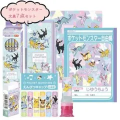 ポケットモンスター ポケモン 文具 7点セット ギフトセット