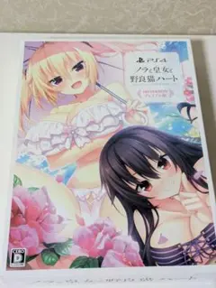 PS4 HARUKAZE ノラと皇女と野良猫ハート HD プレミアム版