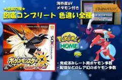 中古　ポケモン　ウルトラサン　図鑑コンプリート全807種類　色違い全種　育成済