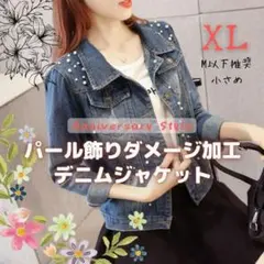 XL 推奨M以下 デニム ジャケット パール付 長袖 Gジャン l1066