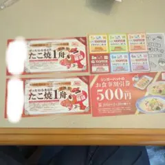 飲食無料券割引券セット