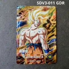 ドラゴンボール スーパーダイバーズ 孫悟空 GDR SDV3-011 - メルカリ