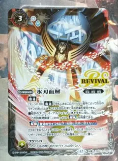 2026年最新】氷刃血解の人気アイテム - メルカリ