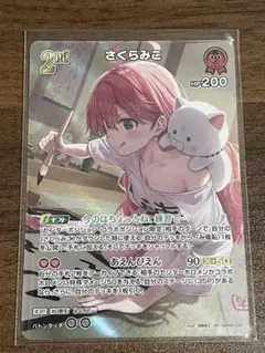 さくらみこ ホロカード さくらみこ SR