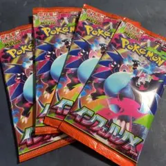 インフェルノX 未開封　パック