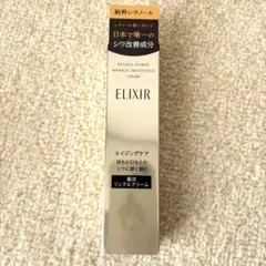 エリクシール　レチノパワー　薬用リンクルクリーム　純粋レチノール　15g