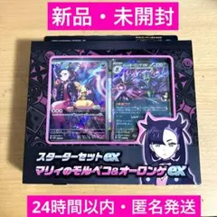 ポケモンカード スターターセットex マリィ　新品未開封