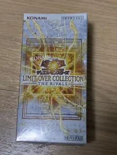 新品 遊戯王 リミットオーバーコレクション ライバルス 1BOX