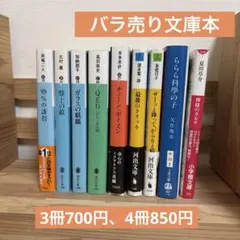 ミステリー小説 文庫本 まとめ売り 17冊セット
