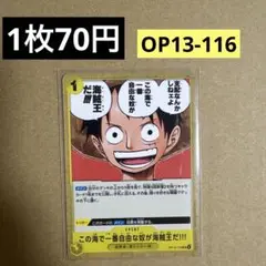 〈残4〉この海で1番自由な奴が海賊王だ!!! UC OP13-116