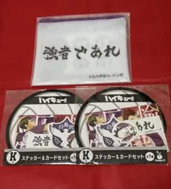 ハイキュー!! ハッピーくじ白鳥沢高校
