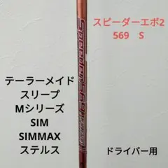 Fujikura Speeder Ⅶ569xシャフト IOMICグリップ - メルカリ