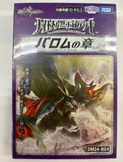 デュエルマスターズ 2つセット 新品未開封 バロムの章 2025年最新】バロムの章の人気アイテム - メルカリ