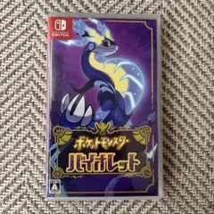 ポケットモンスター バイオレット